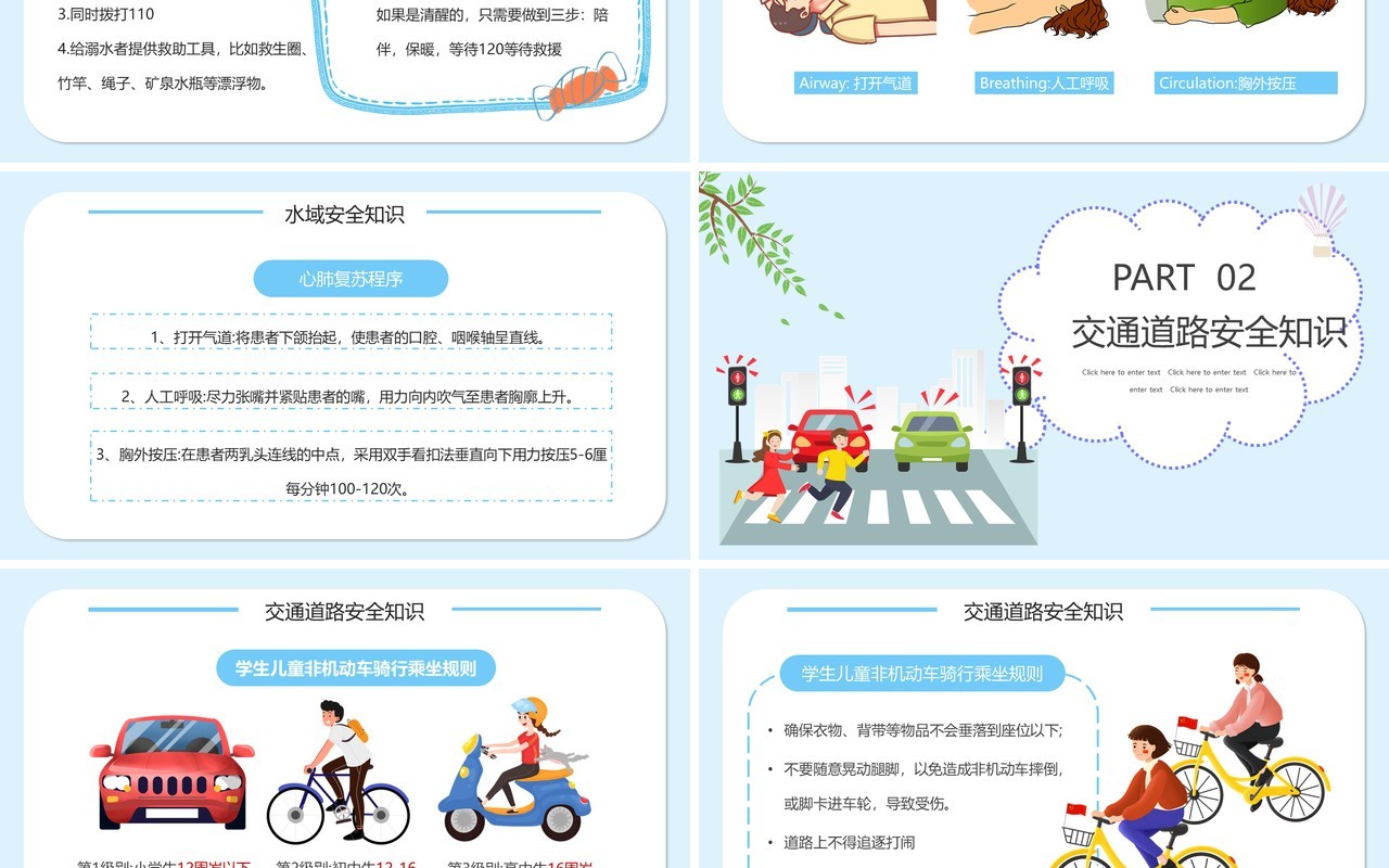 卡通风校园安全伴我行PPT模板