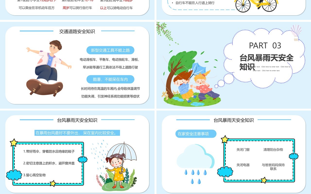 卡通风校园安全伴我行PPT模板