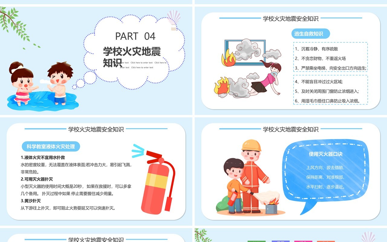卡通风校园安全伴我行PPT模板