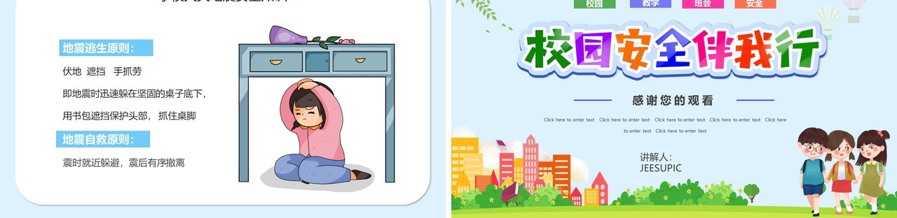 卡通风校园安全伴我行PPT模板