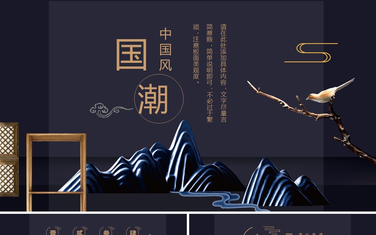 深色中国宫廷风国潮PPT模板