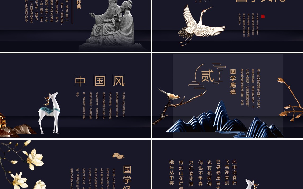 深色中国宫廷风国潮PPT模板