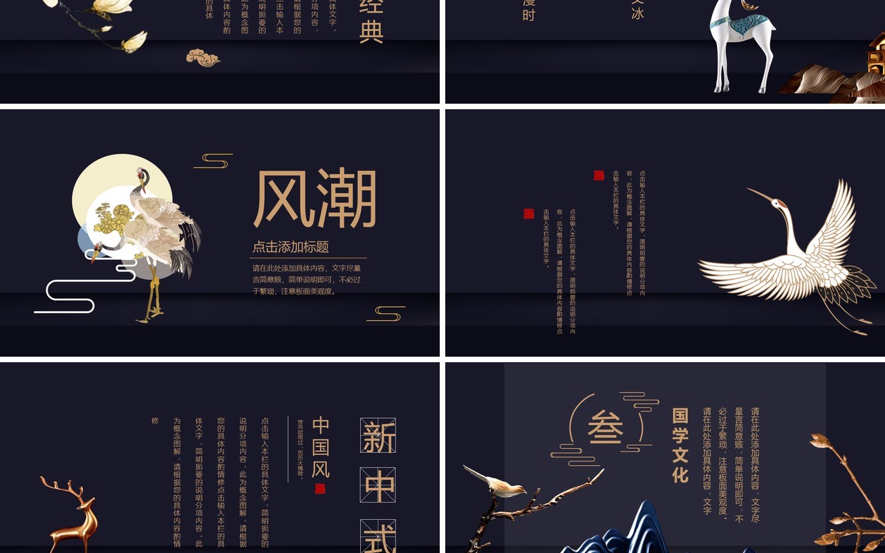 深色中国宫廷风国潮PPT模板