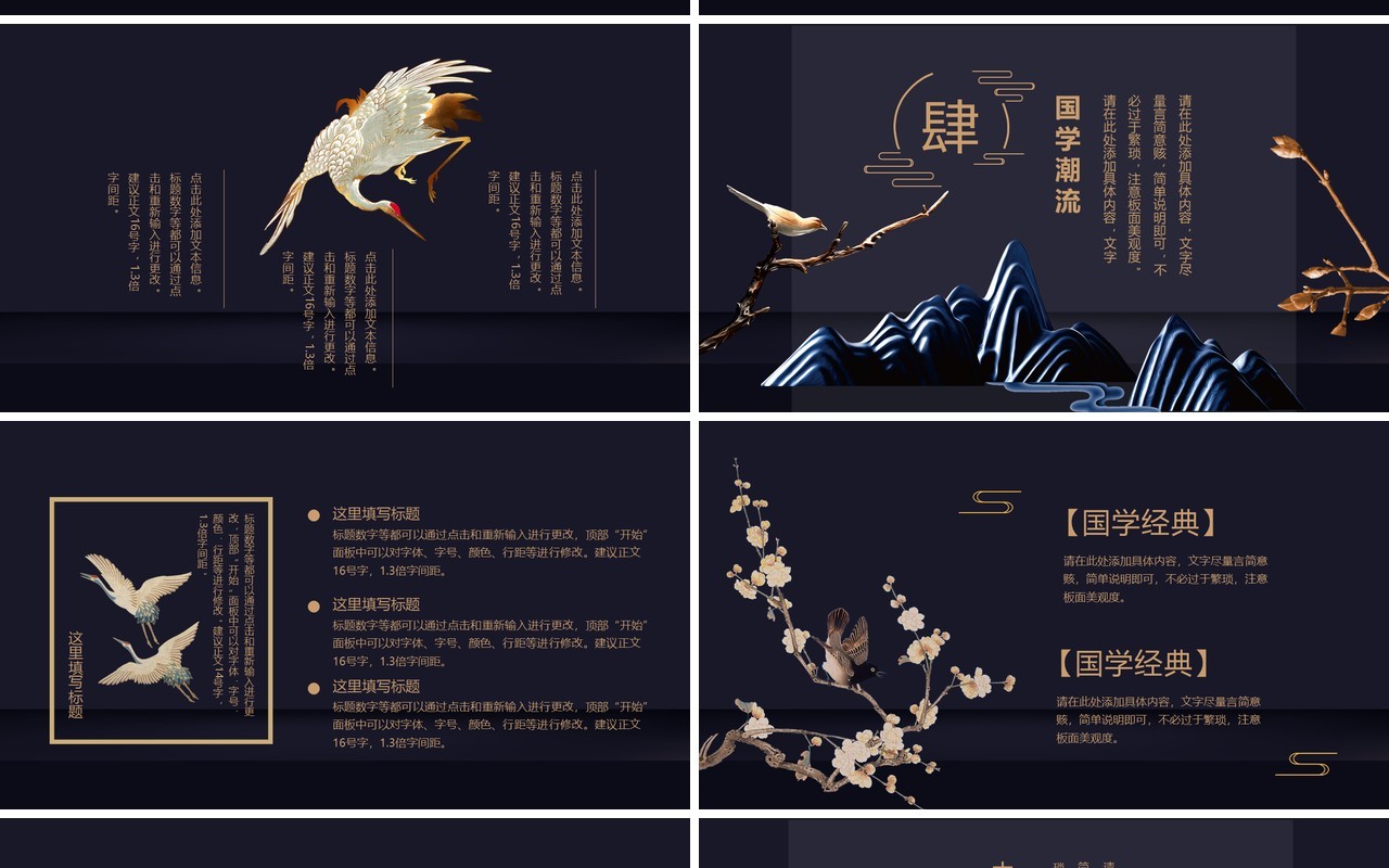 深色中国宫廷风国潮PPT模板