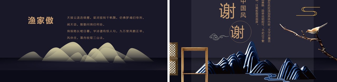 深色中国宫廷风国潮PPT模板