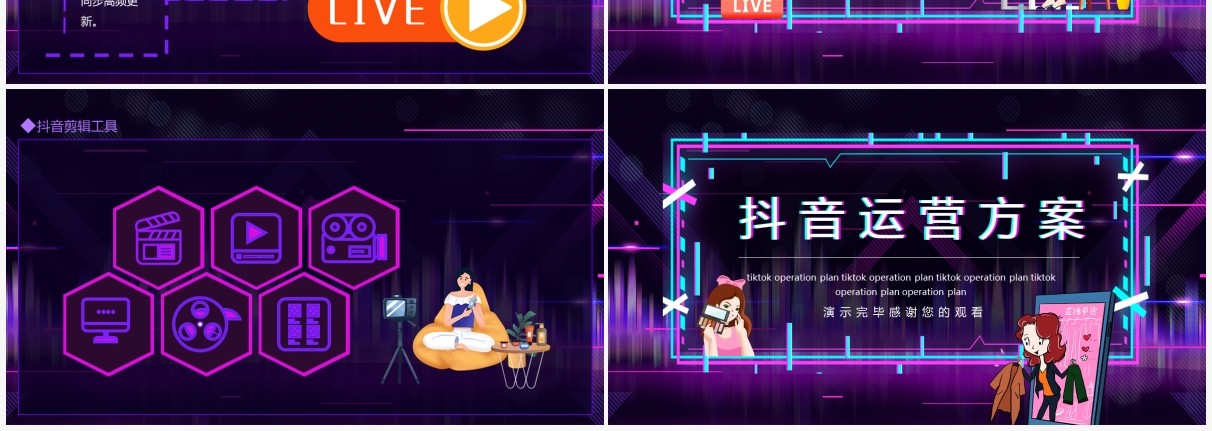 抖音运营详细方案介绍动态PPT模板