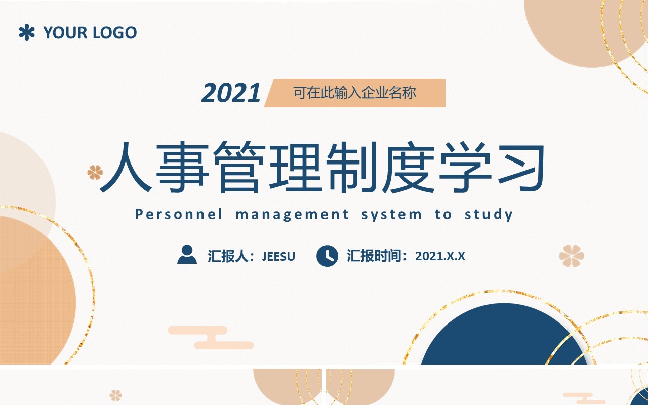 莫兰迪色简约人事管理制度学习培训课件PPT模板