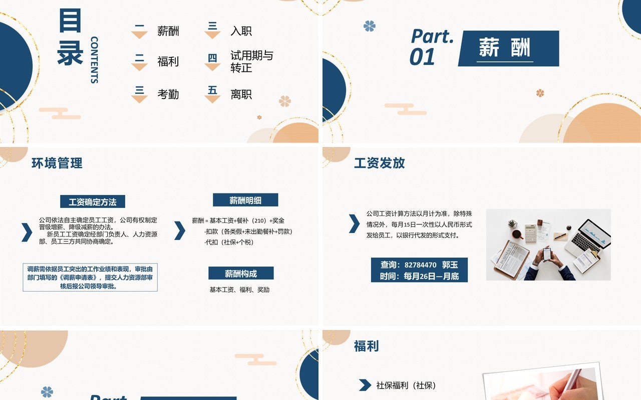莫兰迪色简约人事管理制度学习培训课件PPT模板