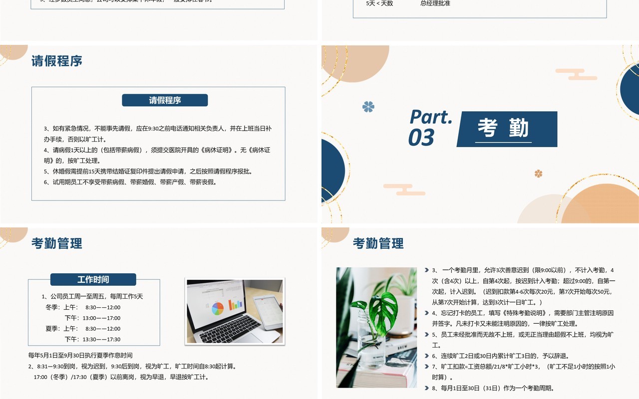 莫兰迪色简约人事管理制度学习培训课件PPT模板