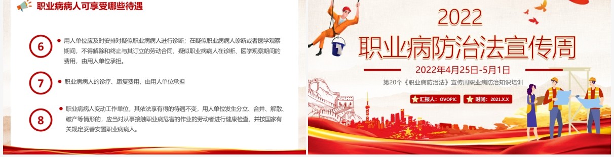红色简约风职业病防治法宣传周介绍PPT模板