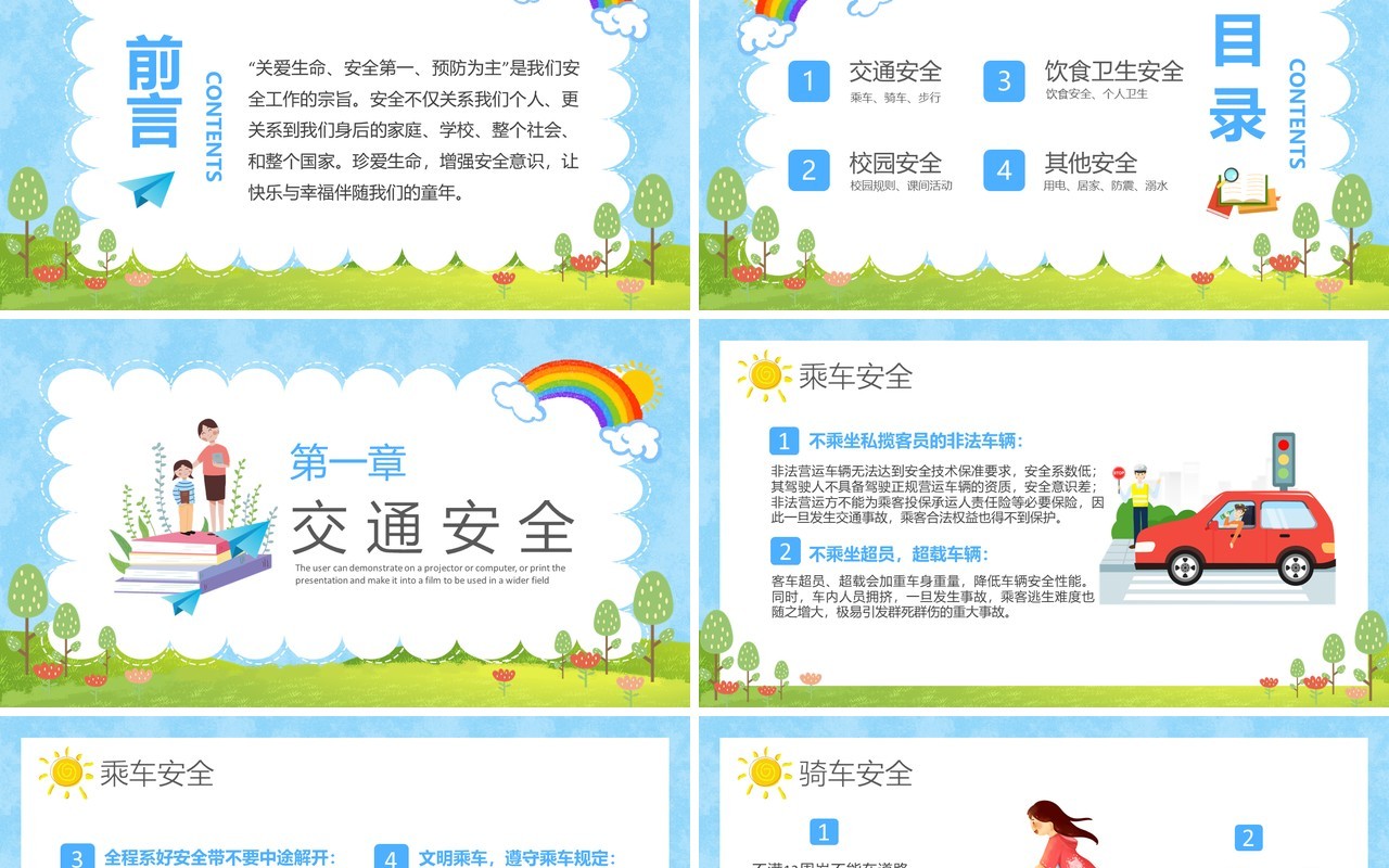 蓝色卡通开学季开学第一课PPT动态模板