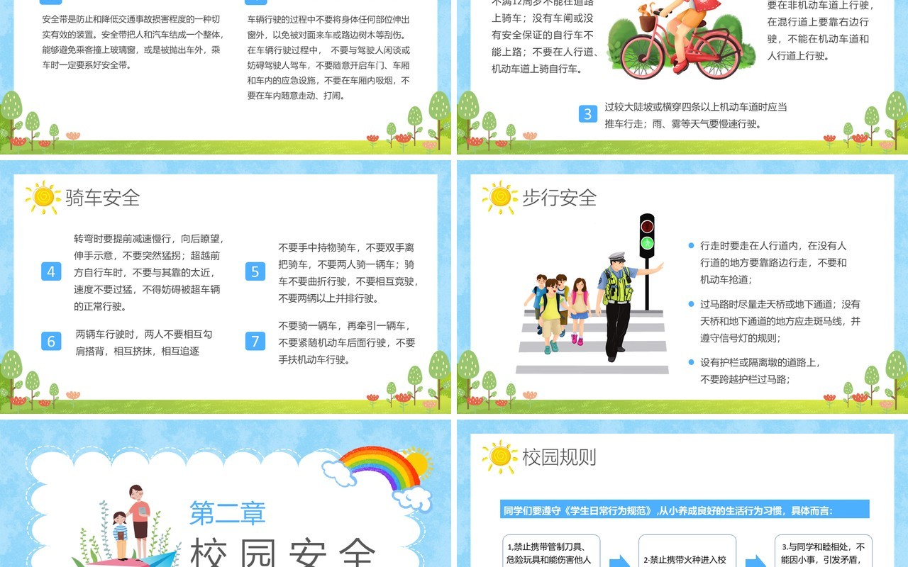 蓝色卡通开学季开学第一课PPT动态模板