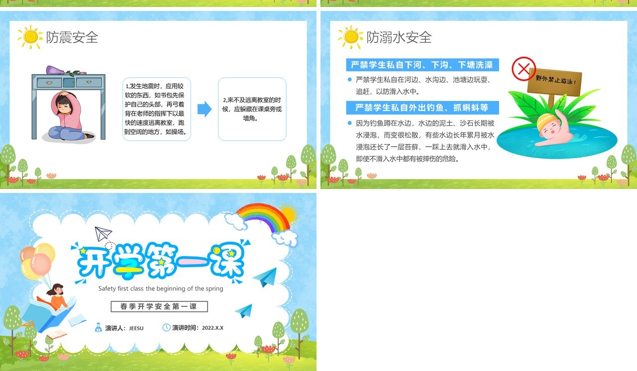蓝色卡通开学季开学第一课PPT动态模板