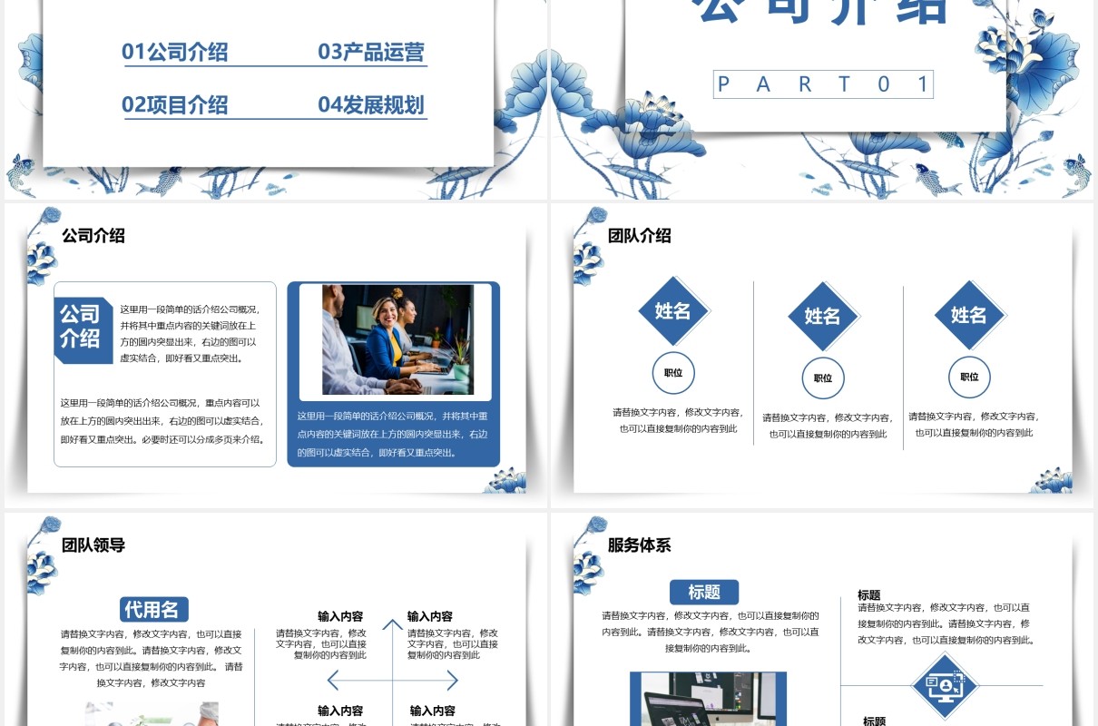 中国风商业计划书产品运营发展规划通用PPT模板