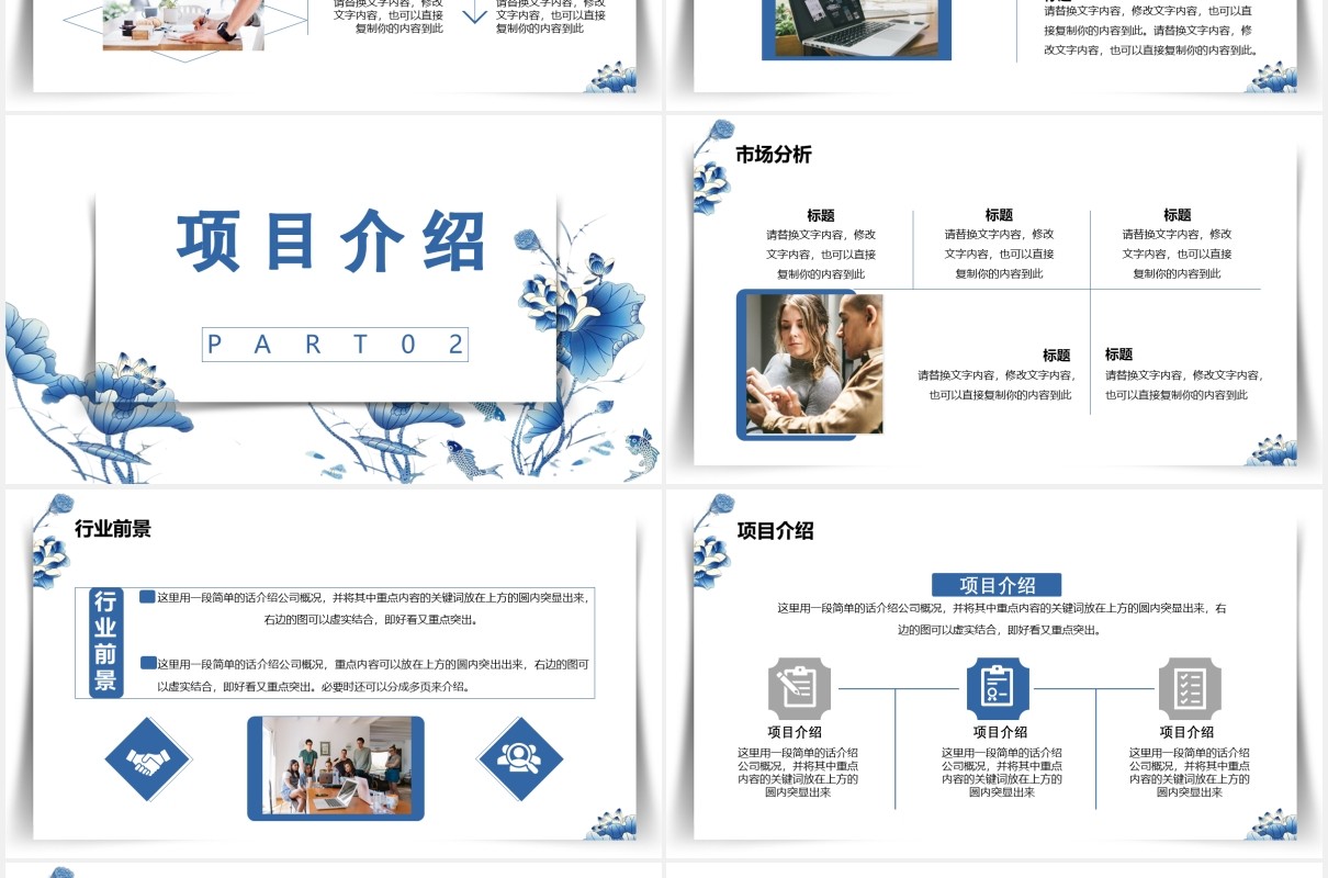 中国风商业计划书产品运营发展规划通用PPT模板