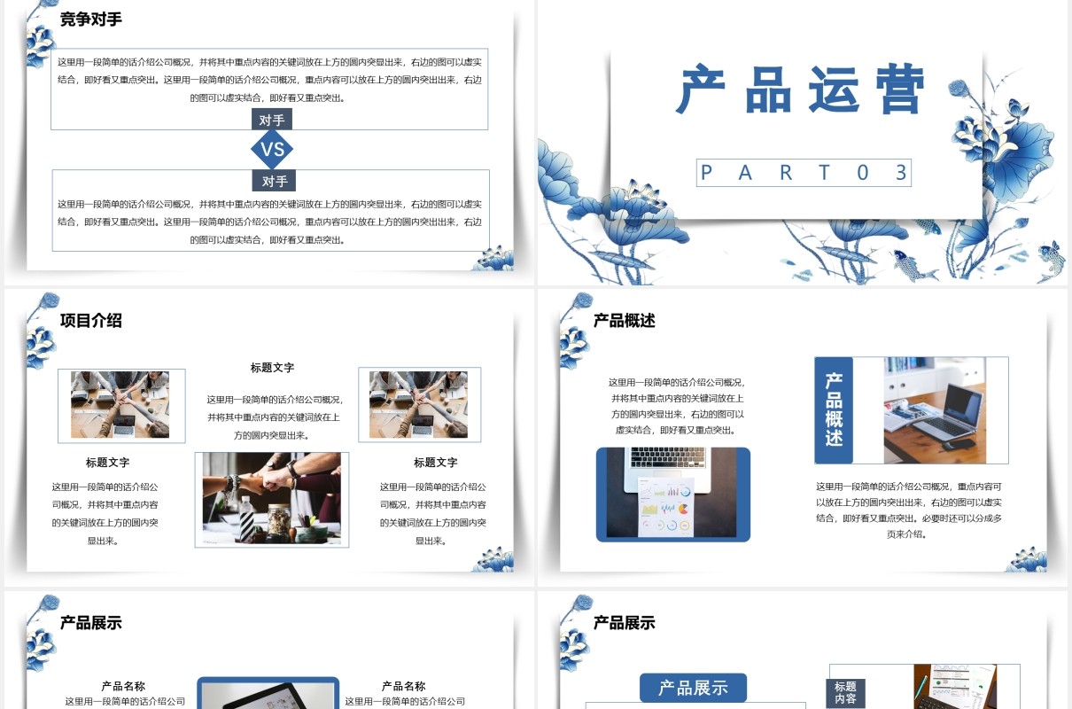 中国风商业计划书产品运营发展规划通用PPT模板