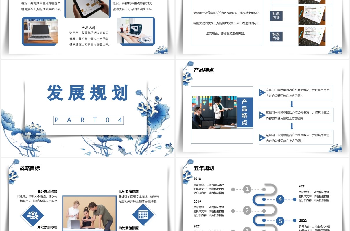中国风商业计划书产品运营发展规划通用PPT模板