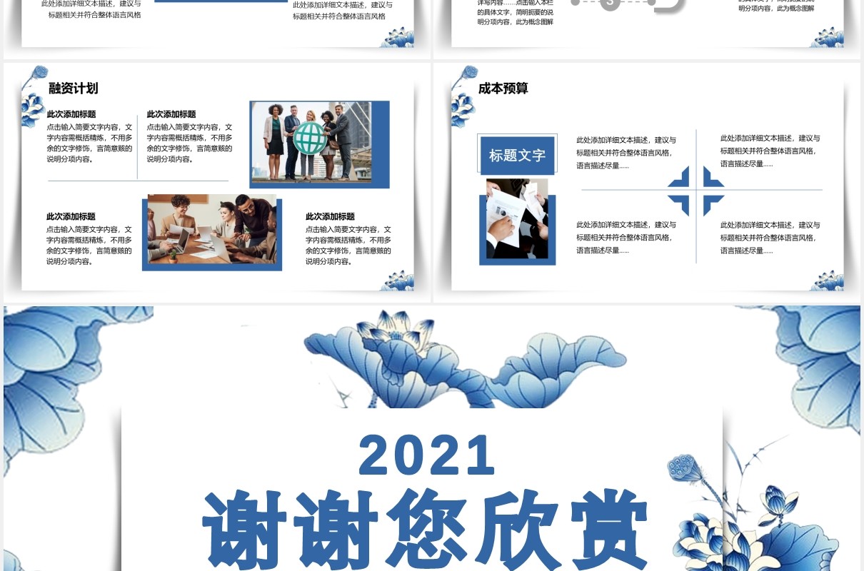 中国风商业计划书产品运营发展规划通用PPT模板