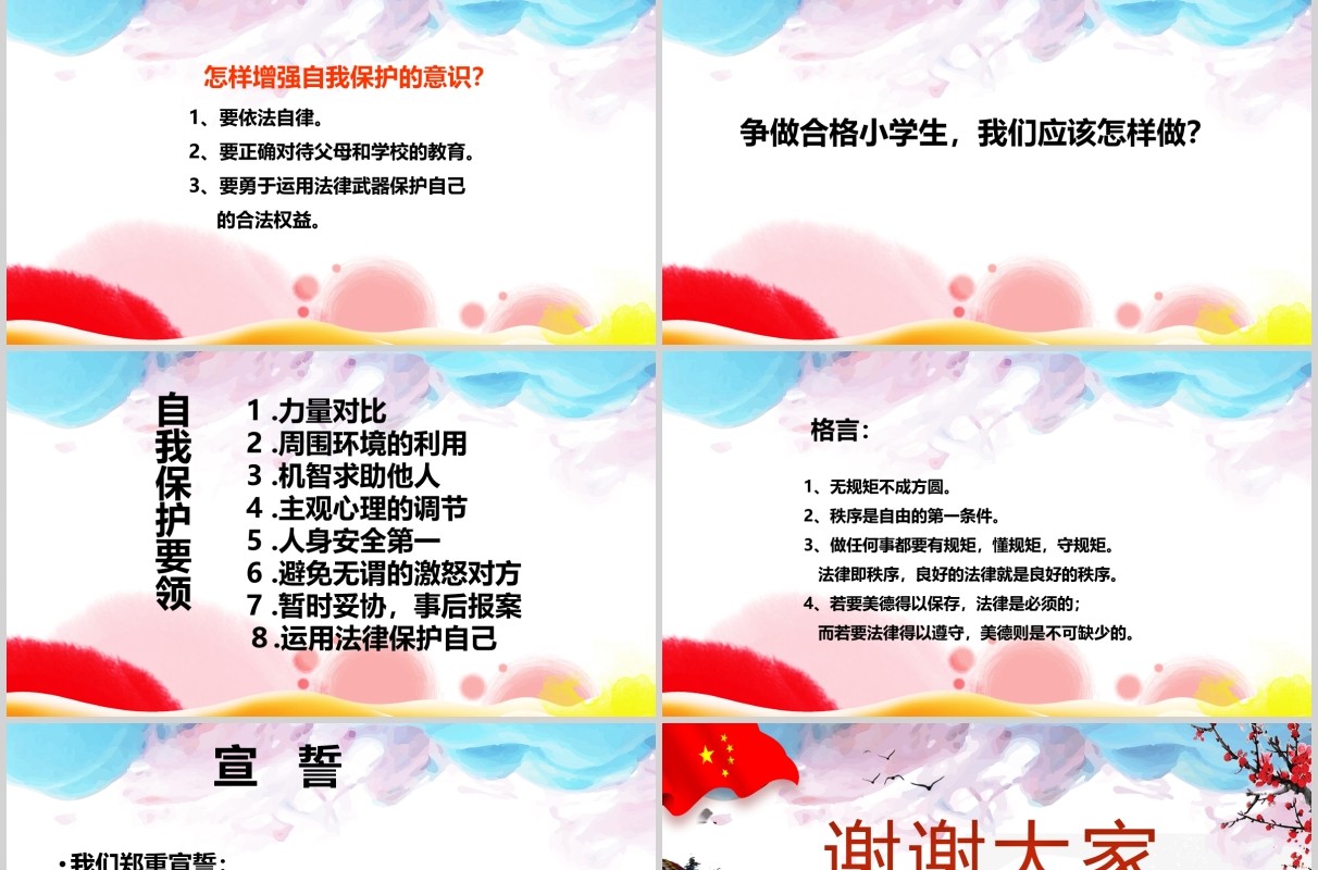 法院法庭法律国家宪法日普法宣传PPT模板