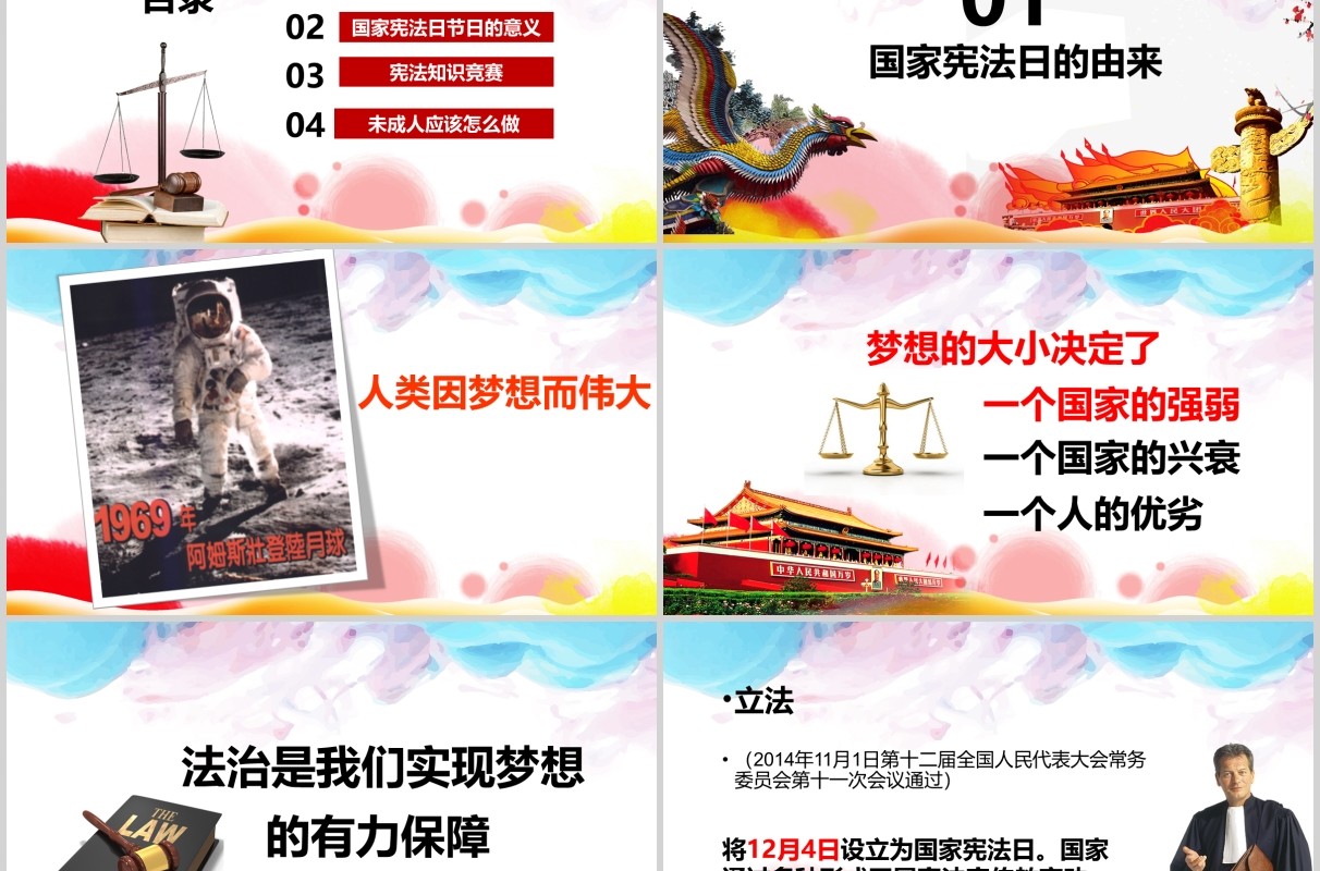 法院法庭法律国家宪法日普法宣传PPT模板