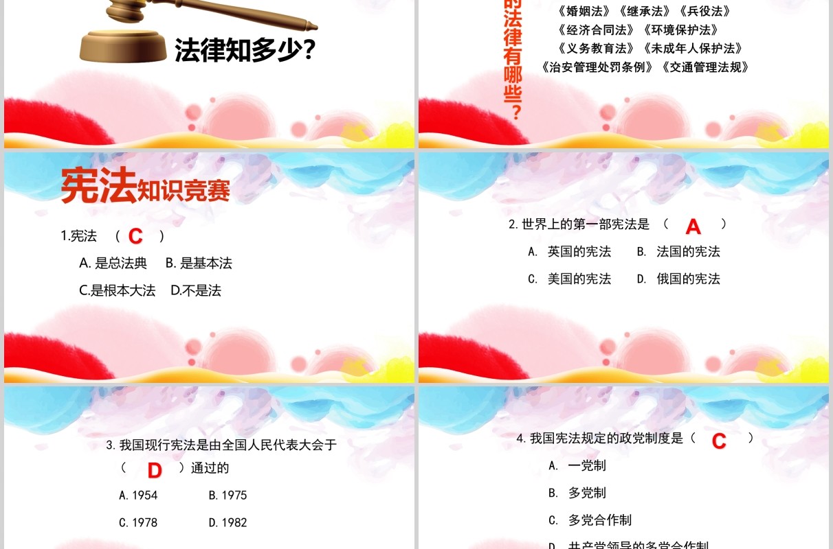 法院法庭法律国家宪法日普法宣传PPT模板