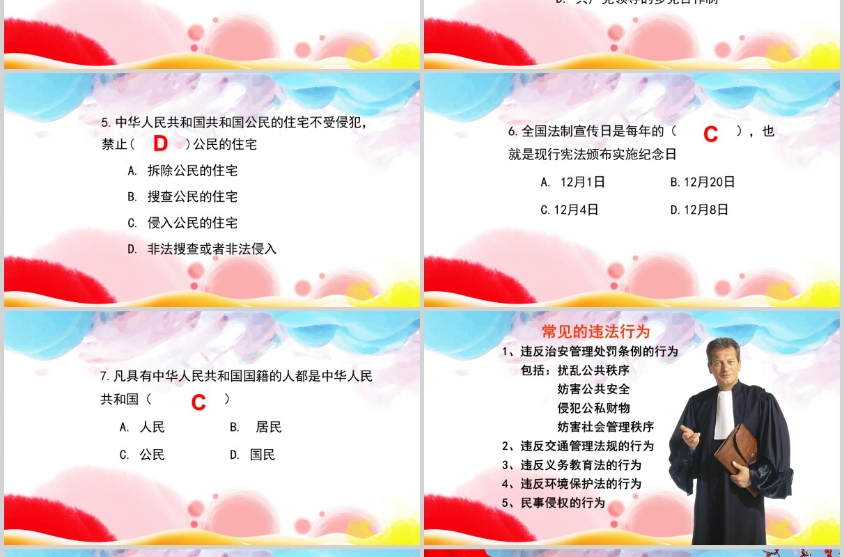 法院法庭法律国家宪法日普法宣传PPT模板