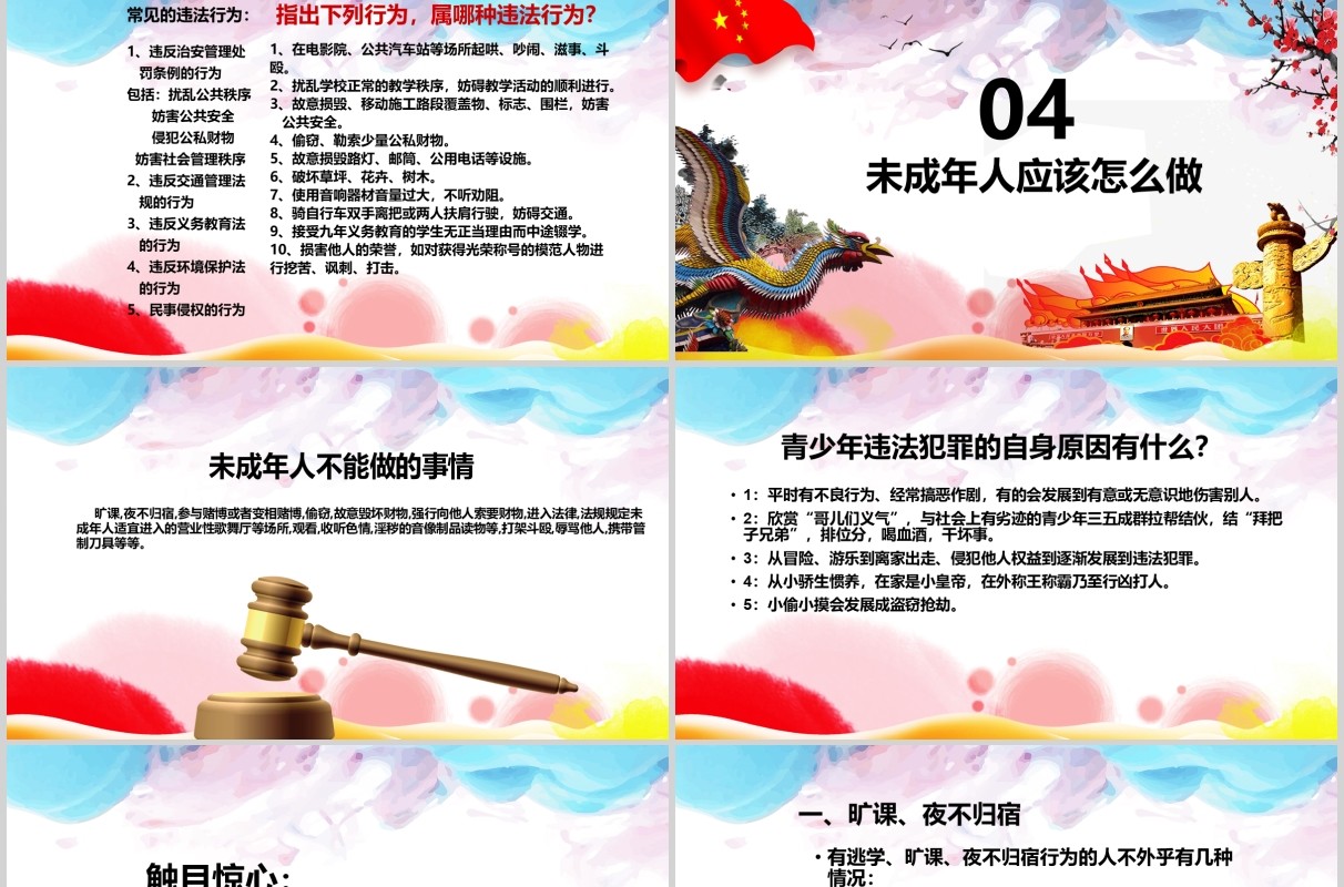 法院法庭法律国家宪法日普法宣传PPT模板