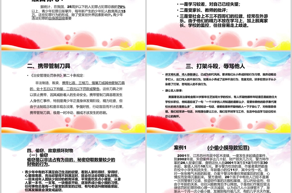 法院法庭法律国家宪法日普法宣传PPT模板