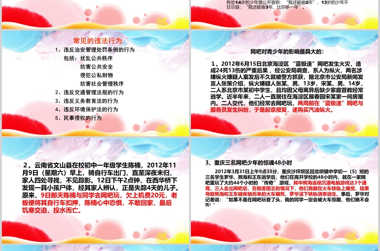 法院法庭法律国家宪法日普法宣传PPT模板