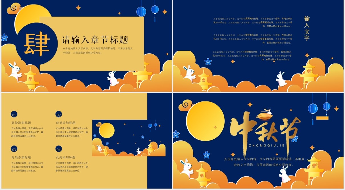 蓝色中秋节活动策划通用PPT模板