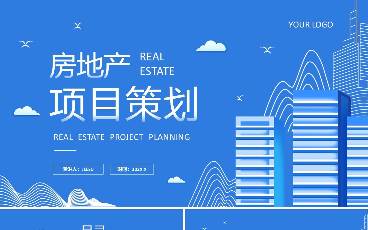 蓝色线条简约风房地产项目策划PPT模板