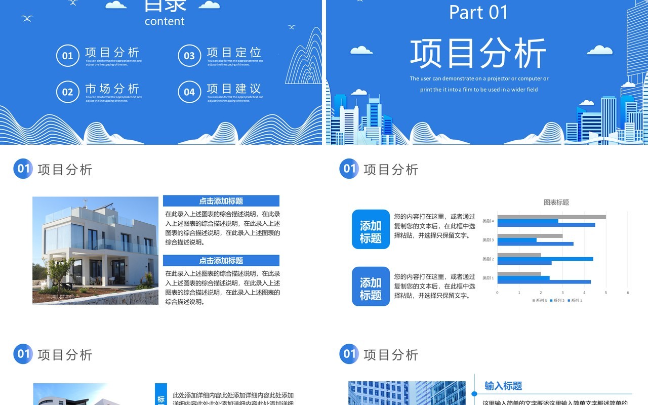 蓝色线条简约风房地产项目策划PPT模板