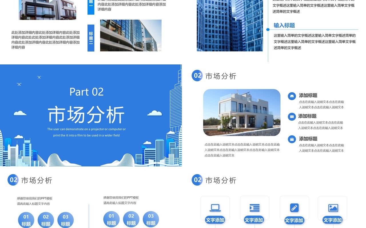 蓝色线条简约风房地产项目策划PPT模板