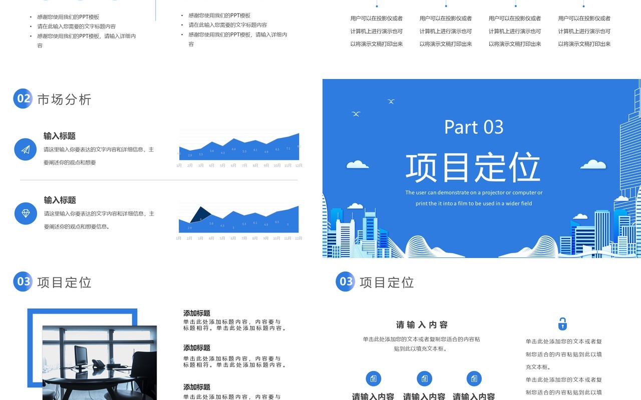蓝色线条简约风房地产项目策划PPT模板