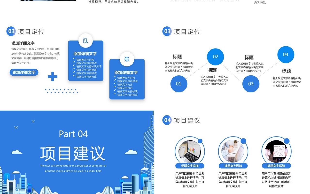 蓝色线条简约风房地产项目策划PPT模板
