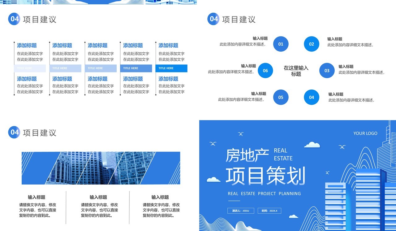 蓝色线条简约风房地产项目策划PPT模板