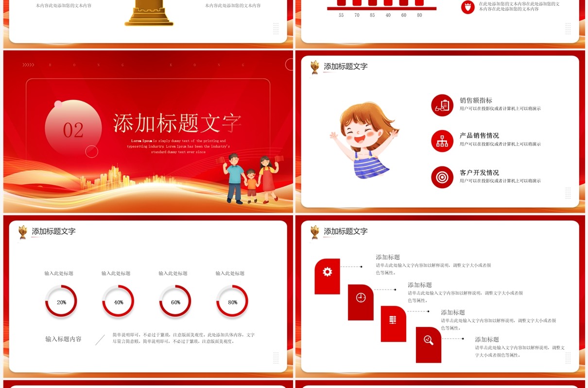 红色大气香港回归26周年宣传PPTP模板
