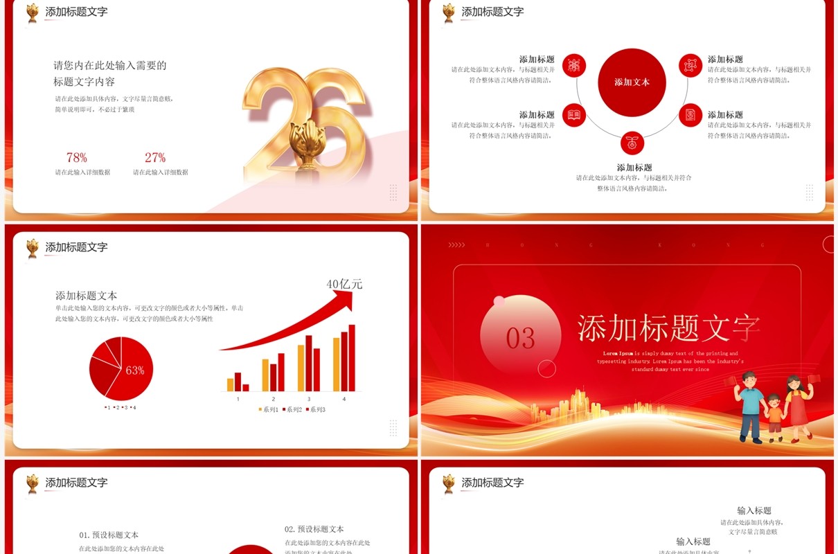 红色大气香港回归26周年宣传PPTP模板