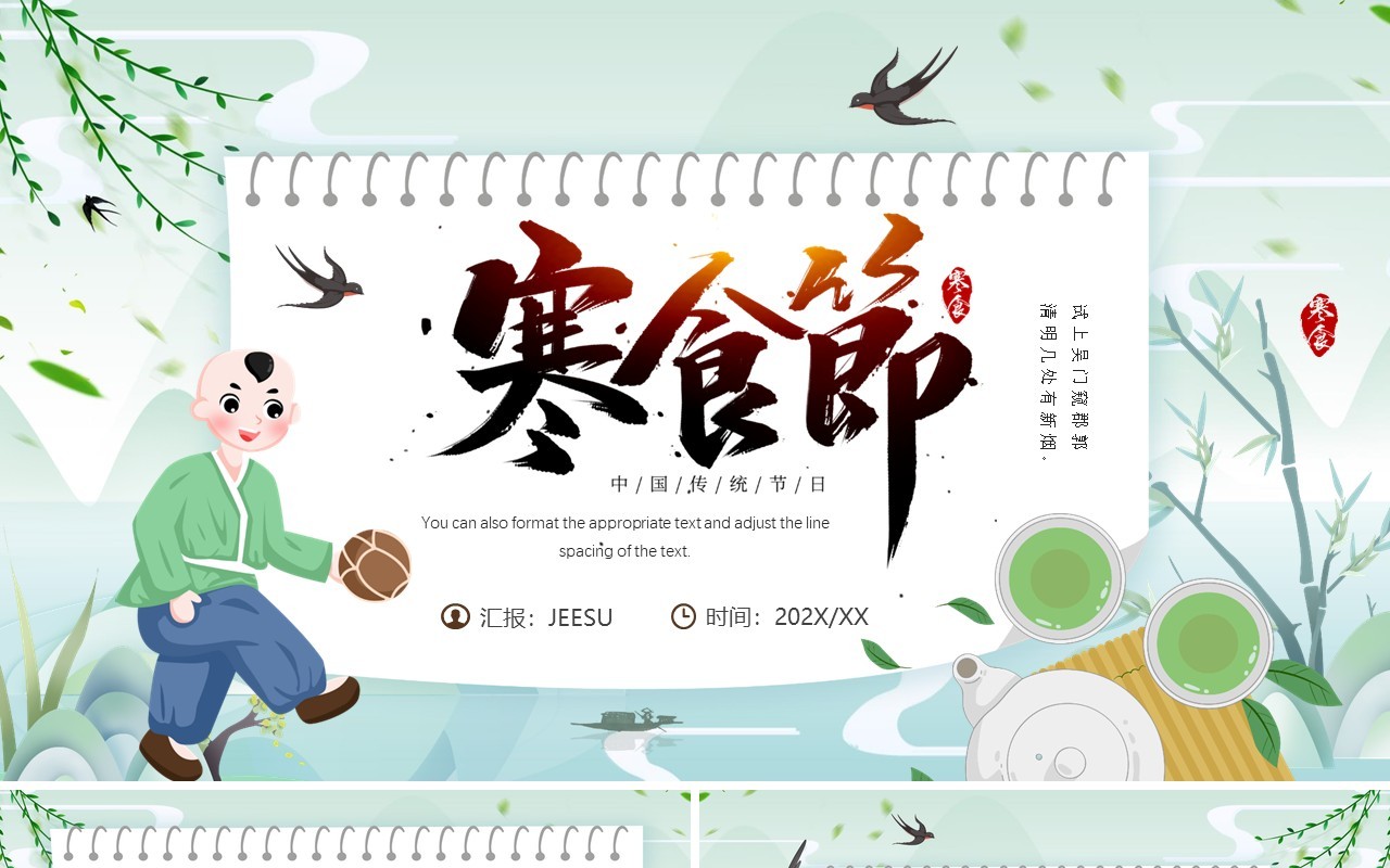 绿色中国卡通风寒食节文化PPT通用模板