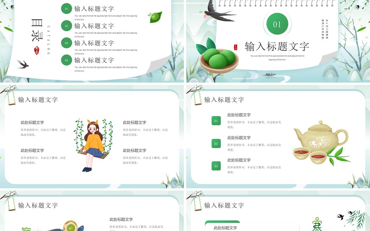 绿色中国卡通风寒食节文化PPT通用模板