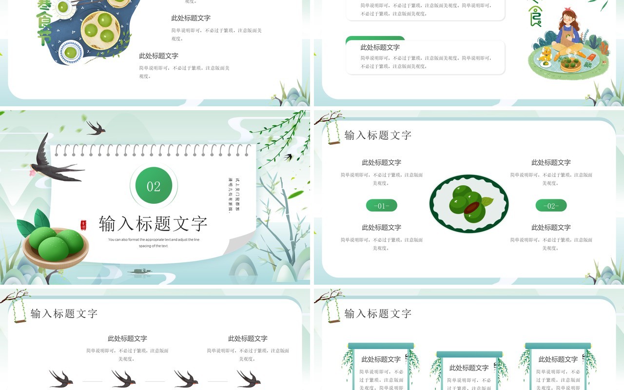 绿色中国卡通风寒食节文化PPT通用模板
