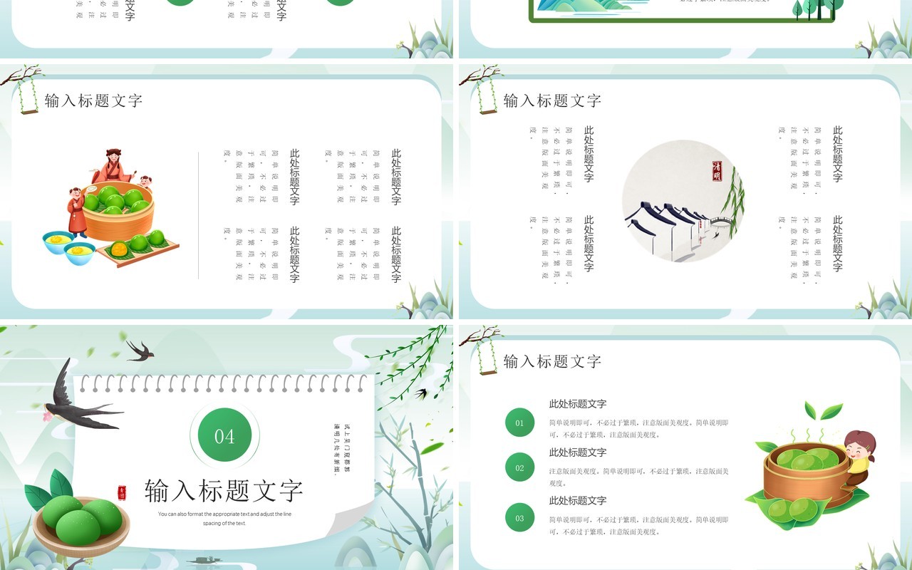 绿色中国卡通风寒食节文化PPT通用模板