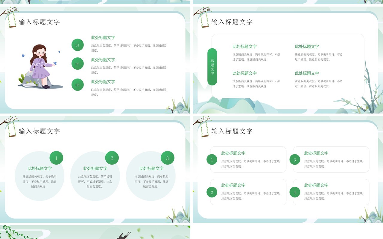 绿色中国卡通风寒食节文化PPT通用模板