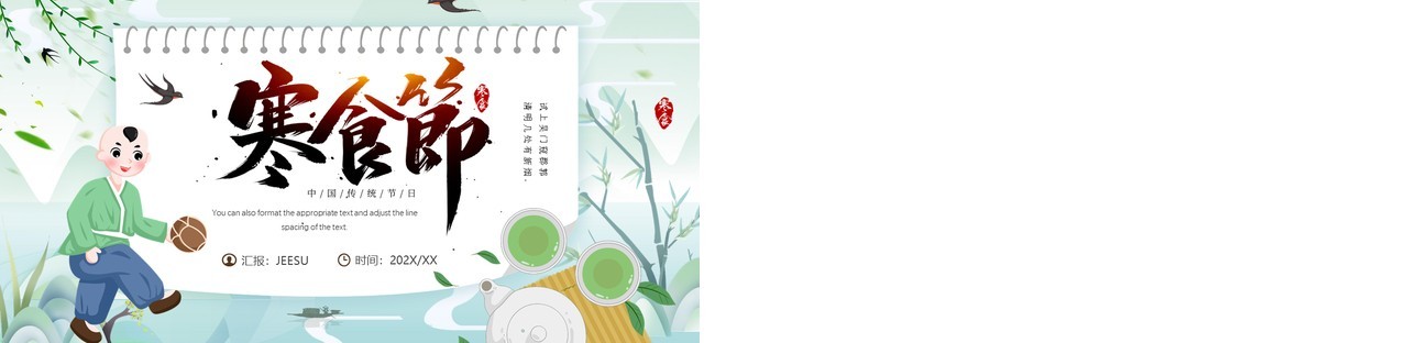 绿色中国卡通风寒食节文化PPT通用模板
