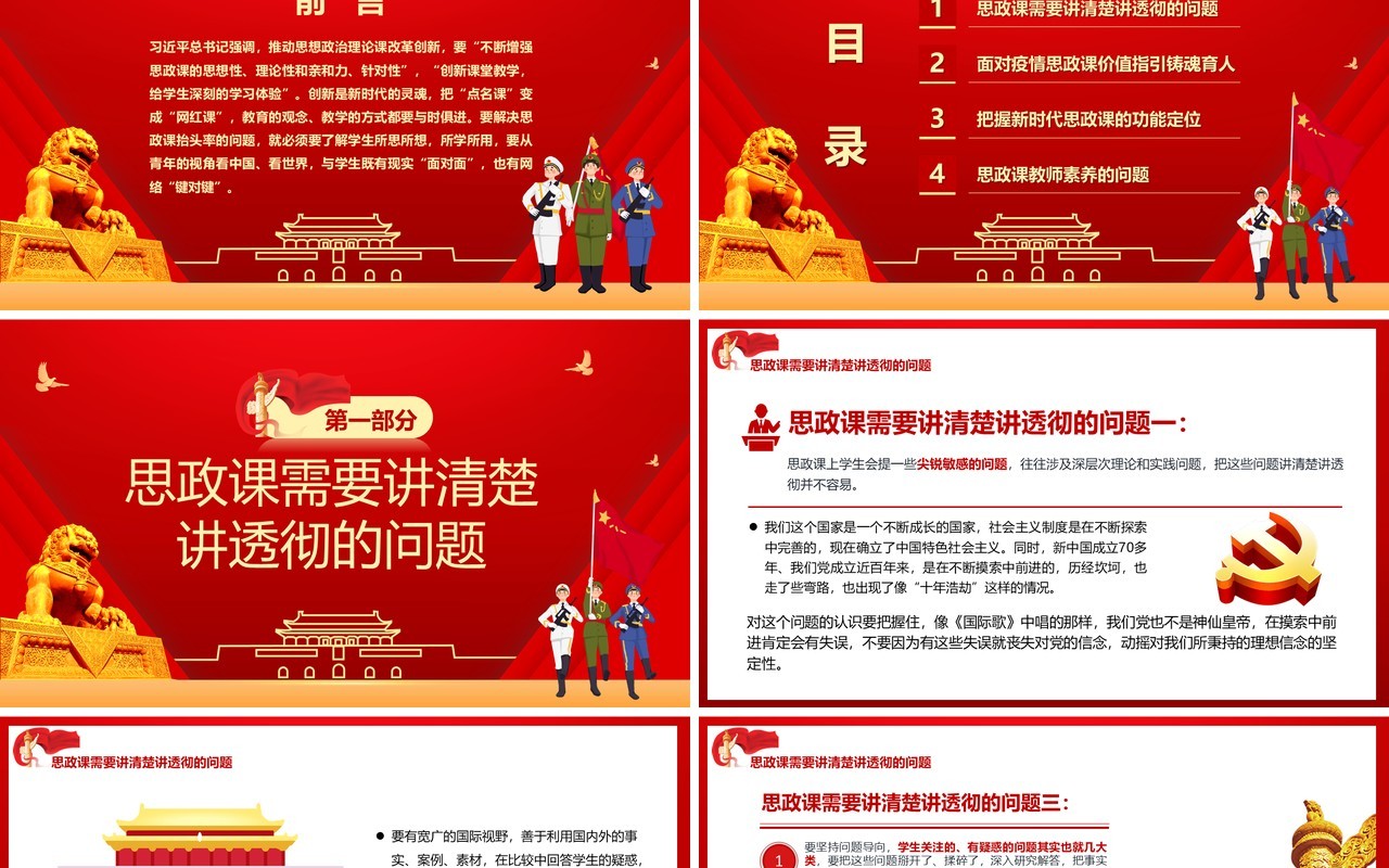 红色党政风如何办好上好思政课推动新时代思政课改革创新党建党课PPT模板