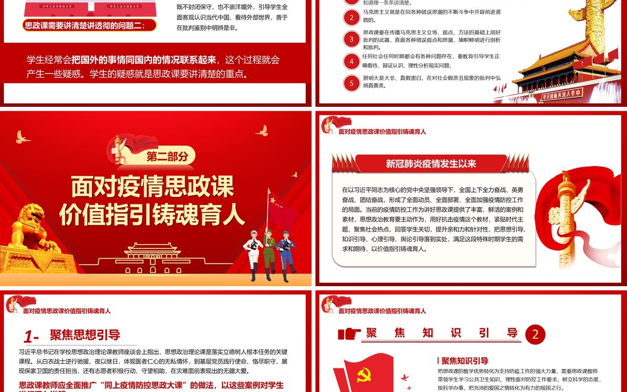 红色党政风如何办好上好思政课推动新时代思政课改革创新党建党课PPT模板