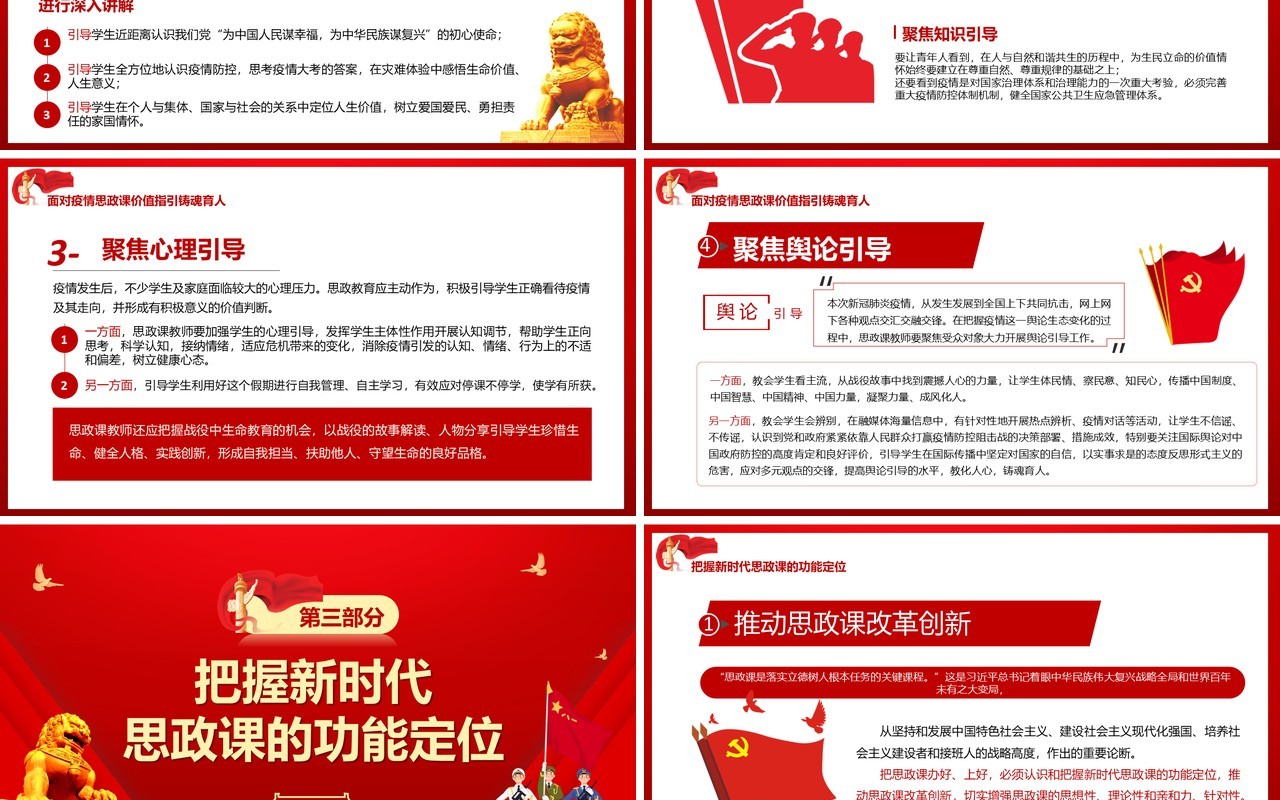 红色党政风如何办好上好思政课推动新时代思政课改革创新党建党课PPT模板