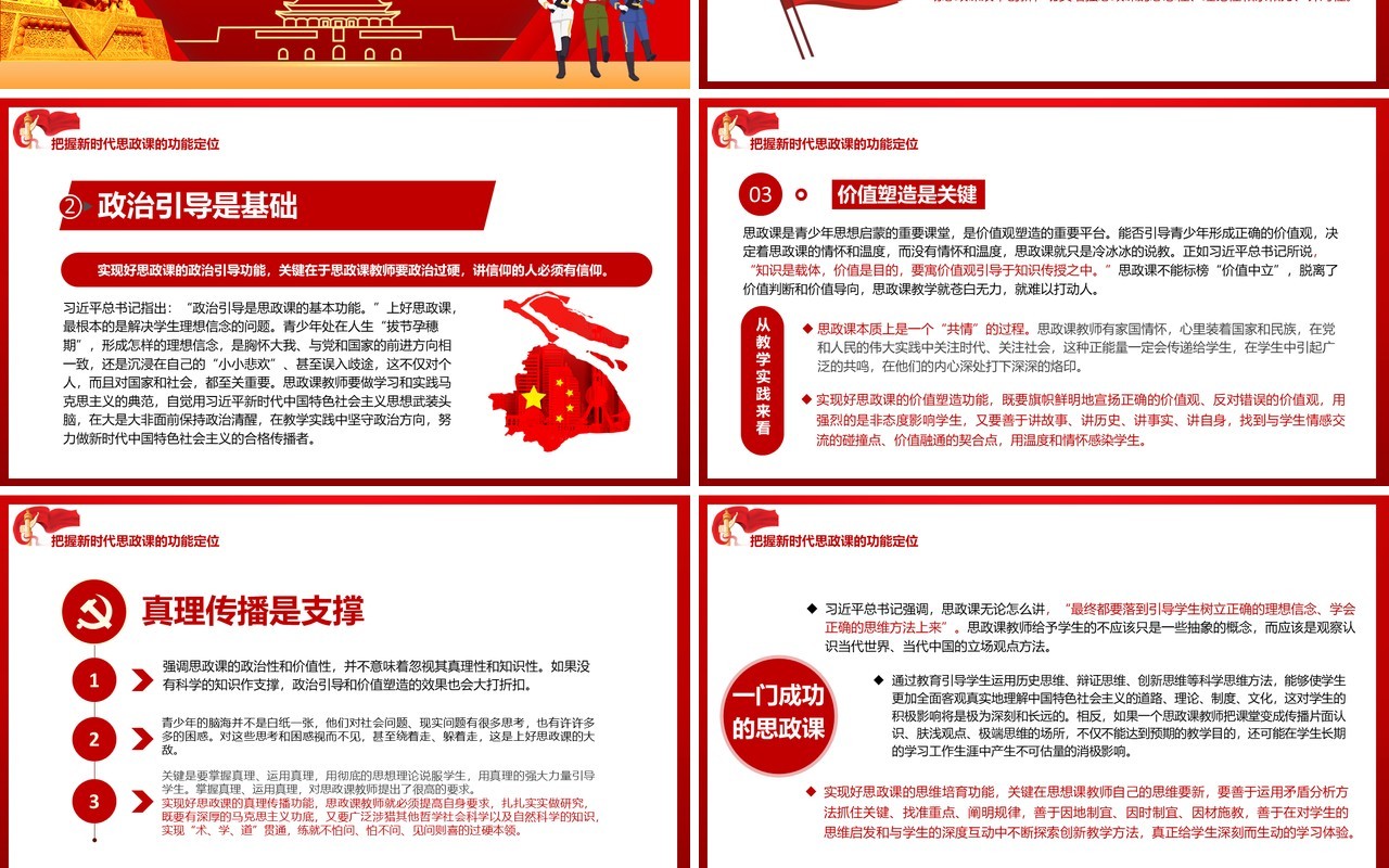 红色党政风如何办好上好思政课推动新时代思政课改革创新党建党课PPT模板