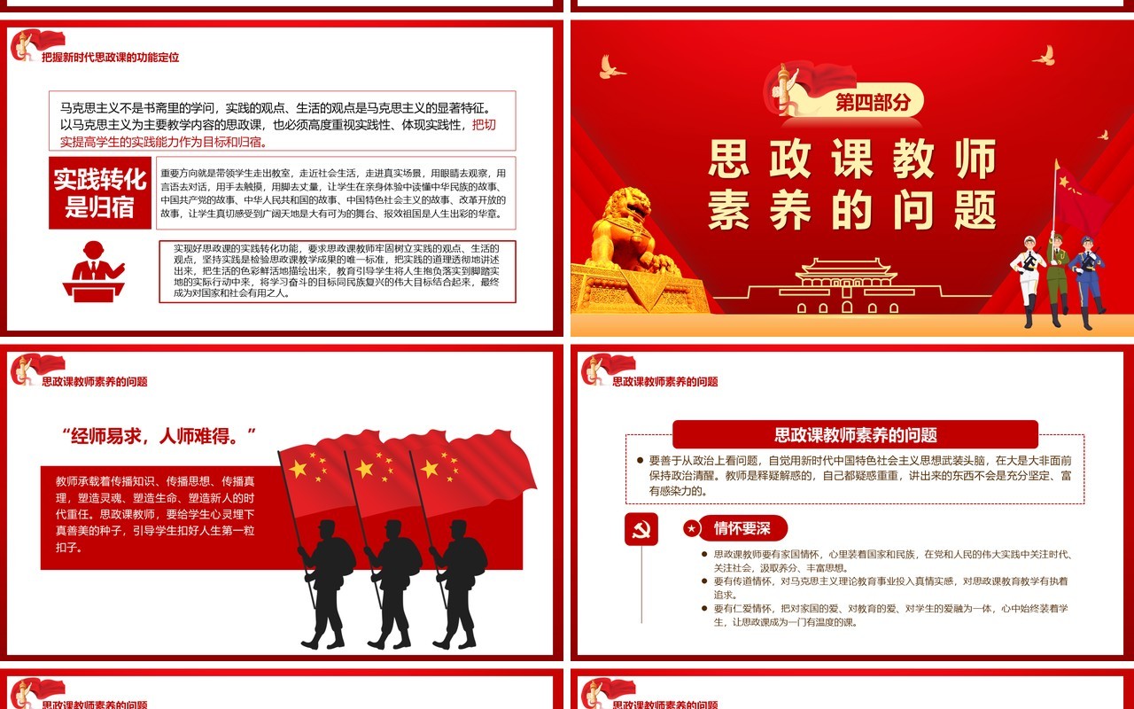 红色党政风如何办好上好思政课推动新时代思政课改革创新党建党课PPT模板