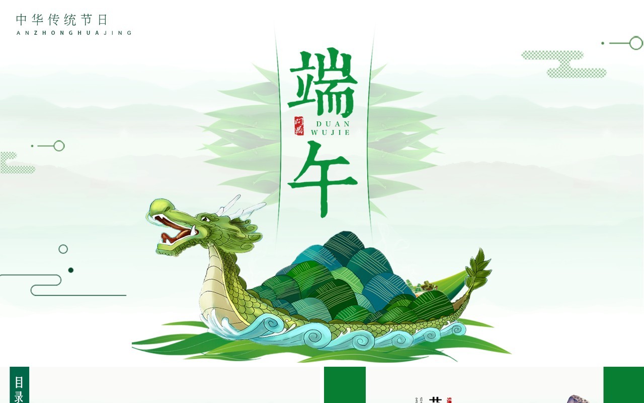 简约中华传统节日端午节划龙舟介绍PPT模板